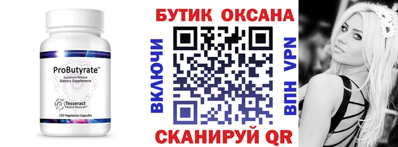 Бутират 99%  площадка телеграм  Беслан 